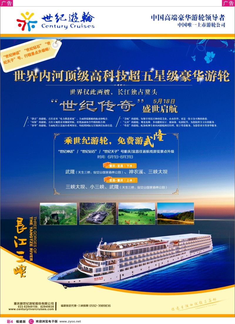 r彩04 世纪游轮-乘世纪游轮，免费游武隆
