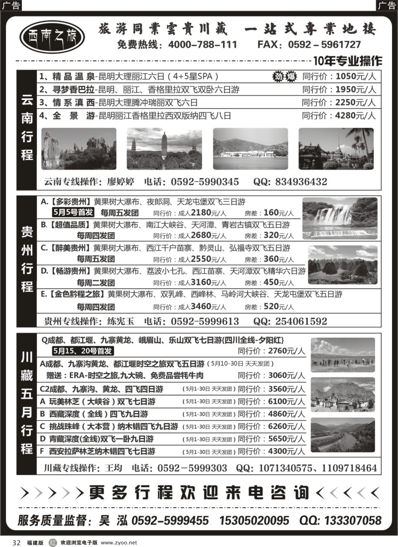 r32 西南之旅-云贵川藏线