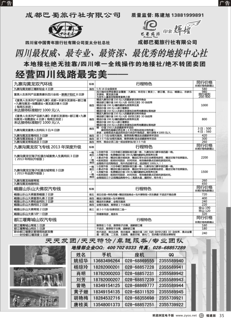 r35 四川省青旅亚太总社 成都巴蜀旅行社-四川专业地接