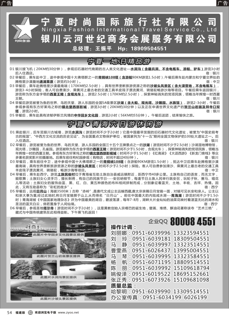 r54 宁夏时尚国际旅行社有限公司