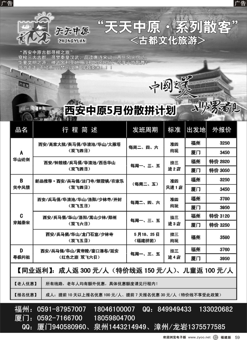 r59 天天中原·系列散客《古都文化旅游》