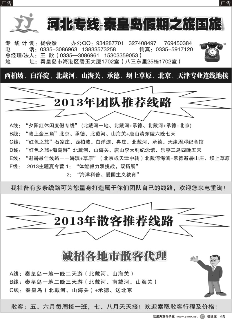 r65 秦皇岛假期之旅 柏坡、北戴河、承德、北京、天津连线地接