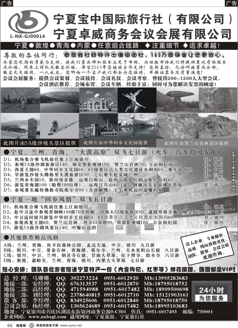 r66 宁夏宝中国际旅行社●●●（宁夏地接 卓威会议）