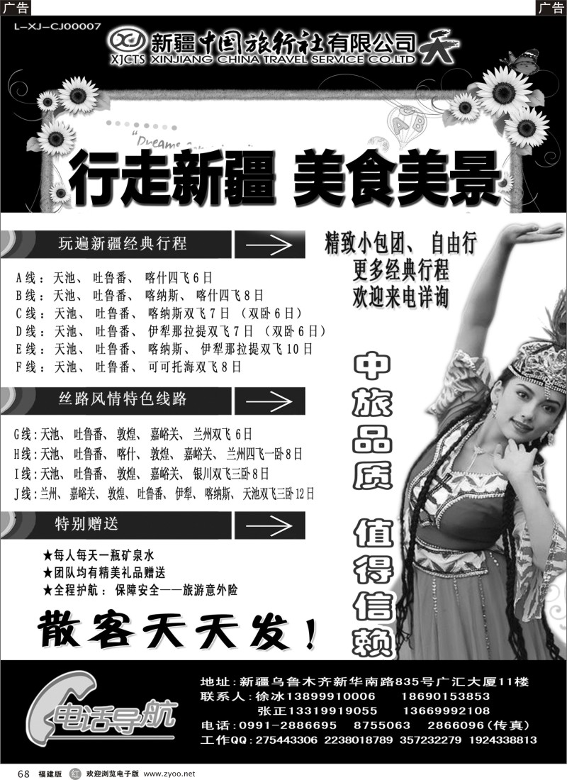 r68 新疆中国旅行社——畅游新疆