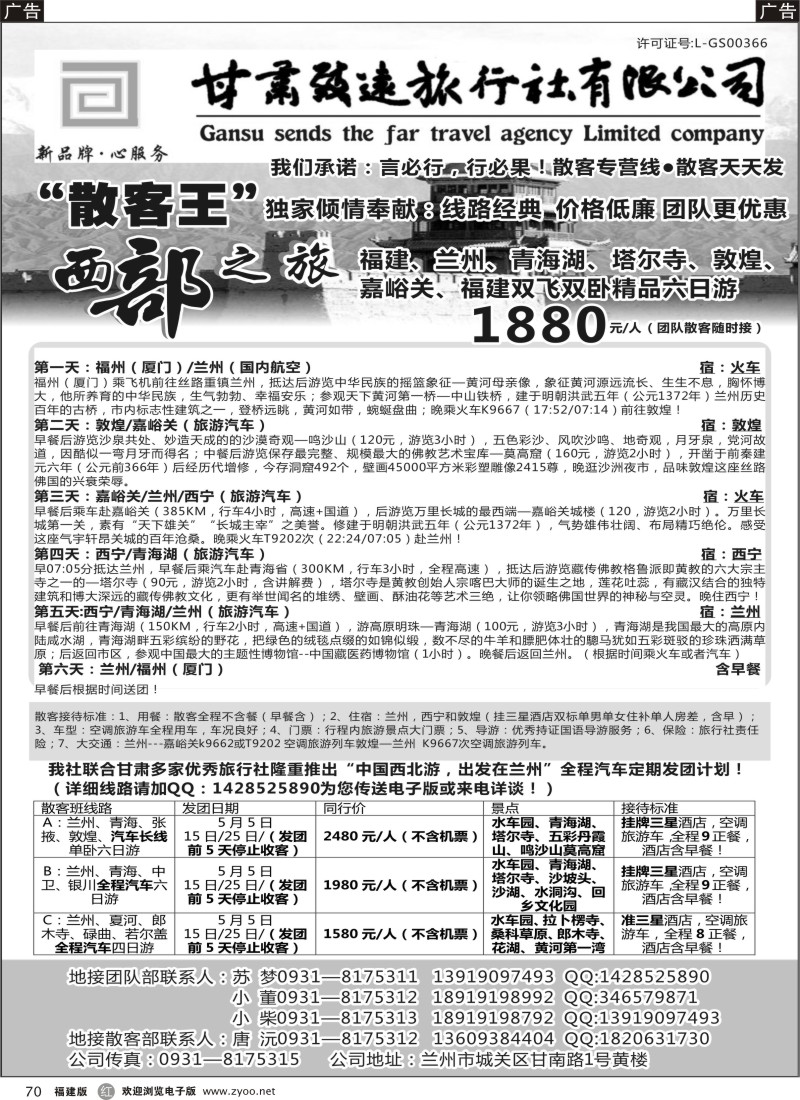 r70 甘肃致远旅行社有限公司