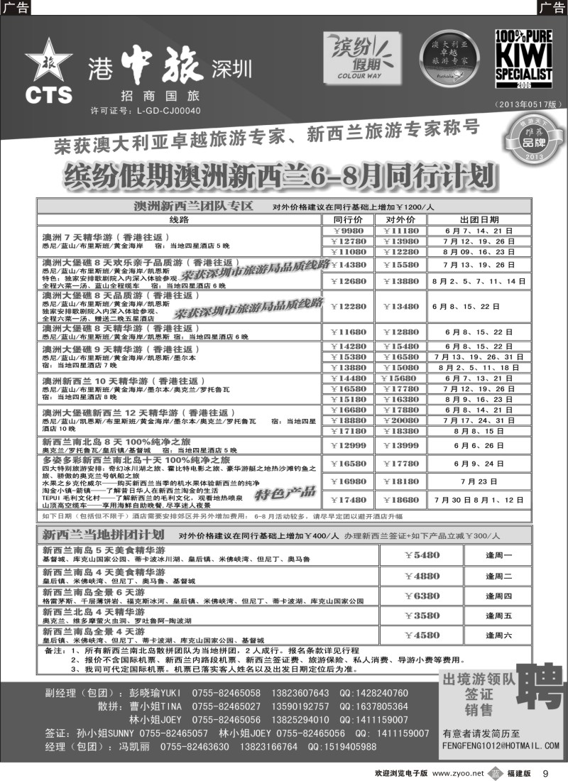 b09 招商国旅-澳洲新西兰同行计划