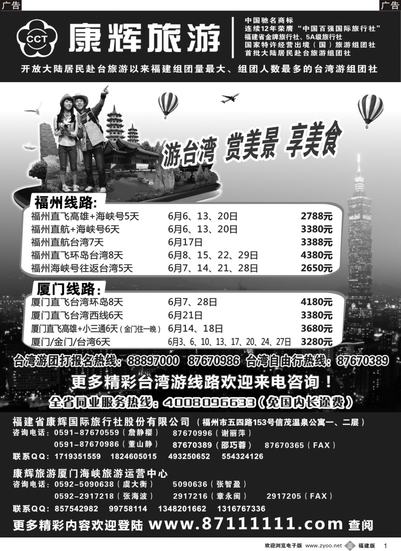 b01 福建省康辉国际旅行社·台湾游