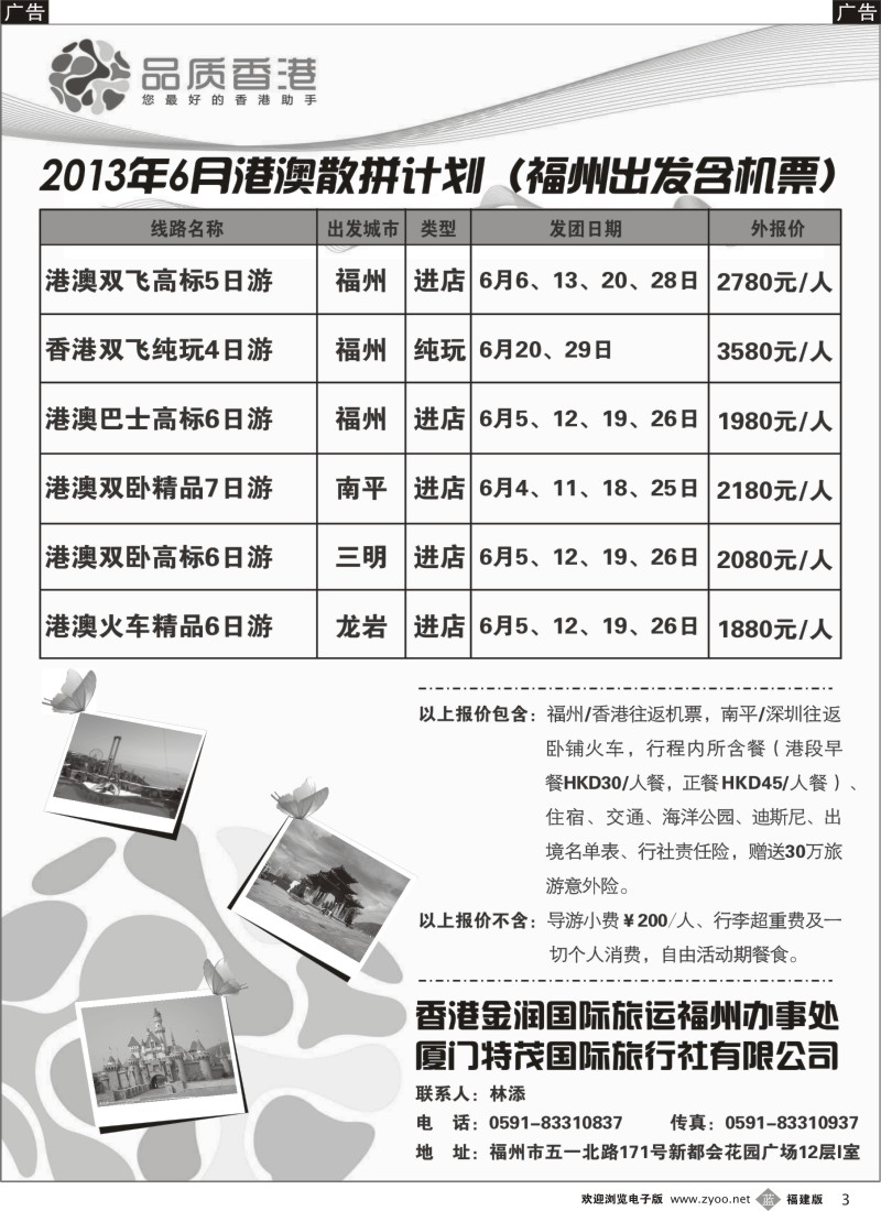 b03 品质香港-6月计划（福州版）