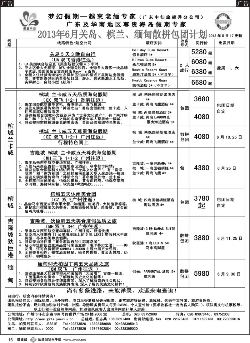 b16 梦幻假期--2013年6月关岛、槟兰、缅甸散拼计划
