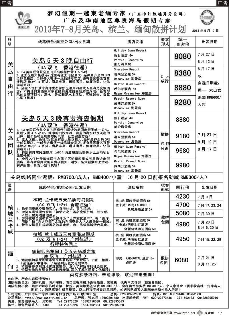 b17 梦幻假期--2013年7-8月槟兰缅甸关岛散拼计划