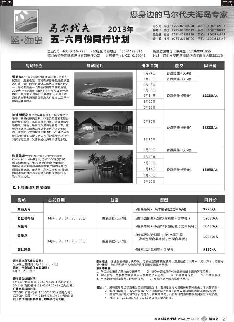 b21 蓝海岛马尔代夫同行计划