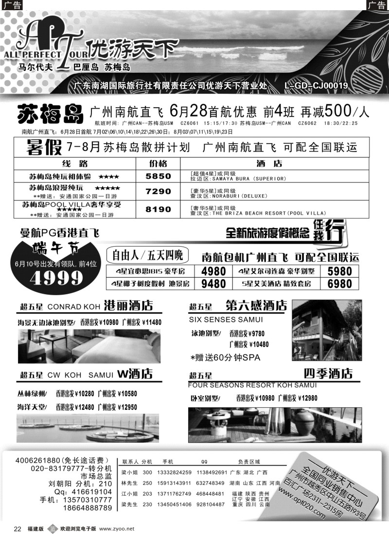 b22 优游天下-苏梅岛