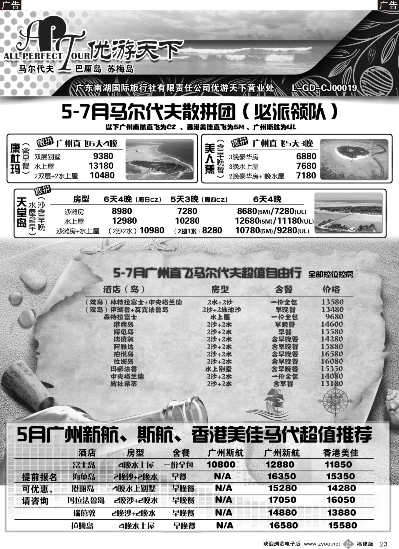b23 优游天下-马尔代夫