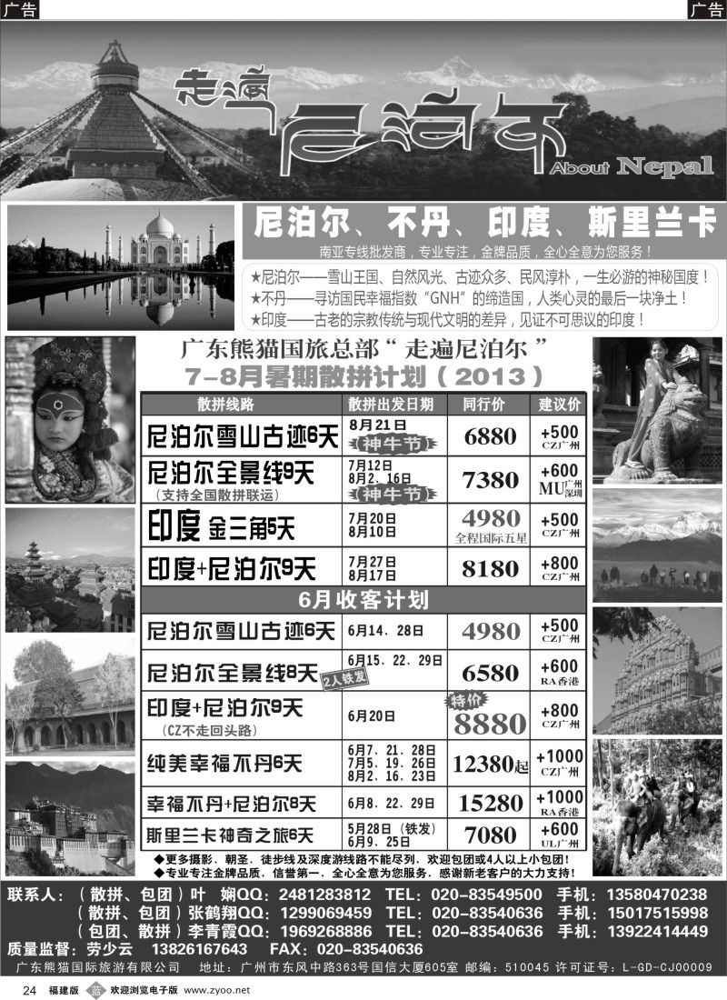 b24 走遍尼泊尔 -尼泊尔、不丹、斯里兰卡专线