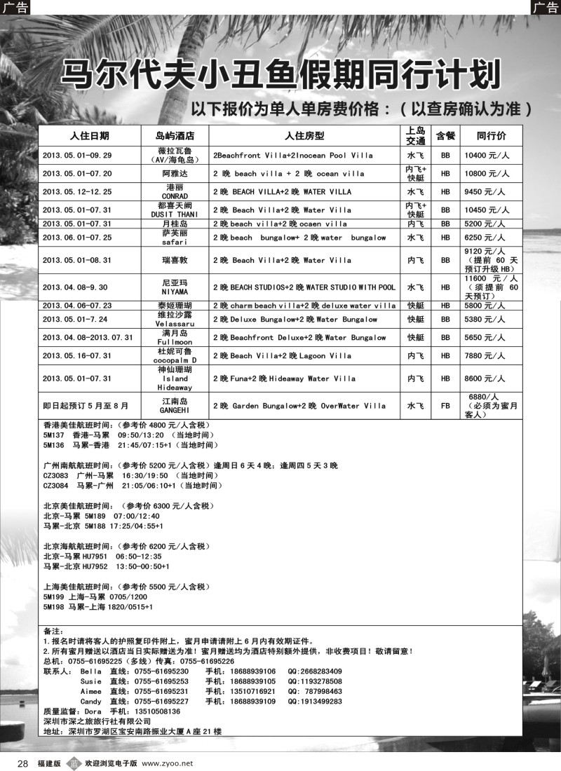 b28 小丑鱼假期—马尔代夫出境海岛专线