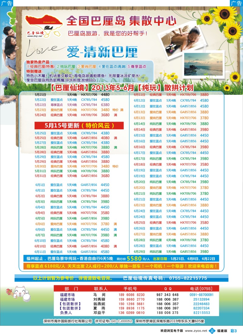 b彩03 巴厘仙境-专业巴厘岛地接最新散拼计划