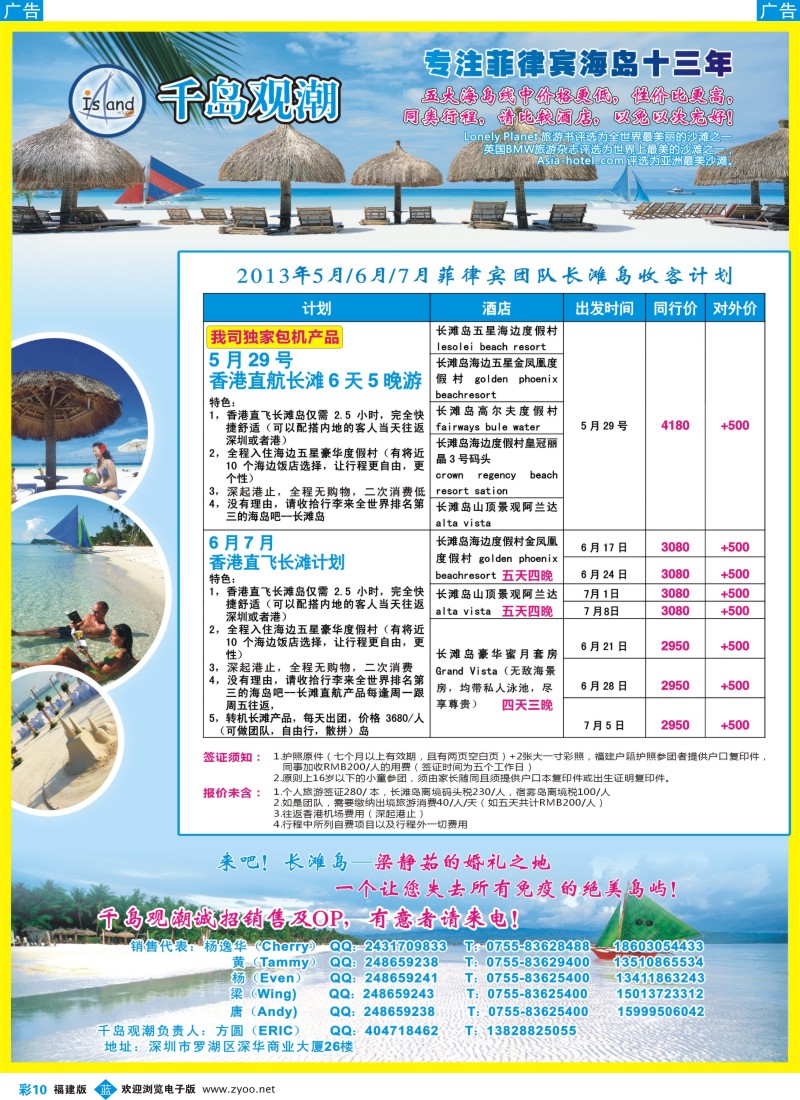 b彩10 长滩包机，宿务直航，科隆收客计划