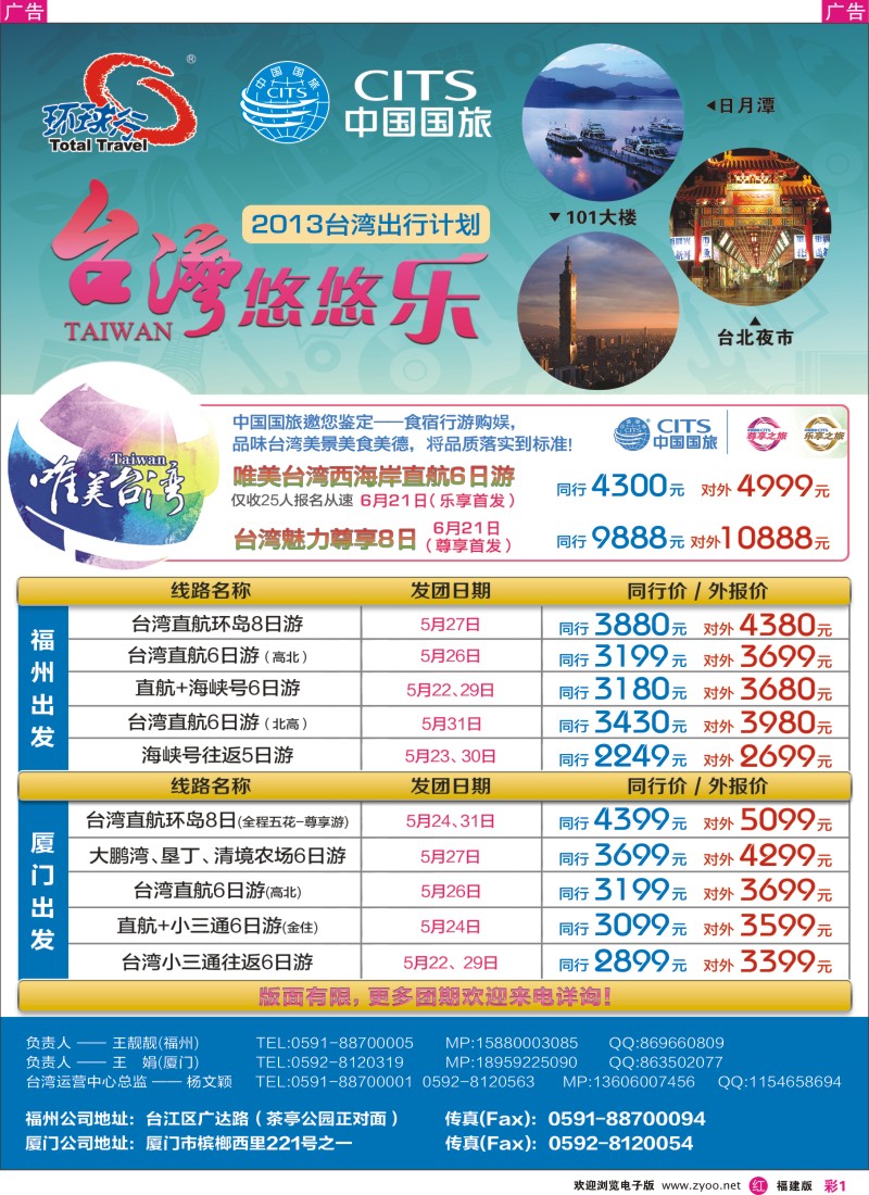 r彩01 中国国旅台湾2013年出行计划