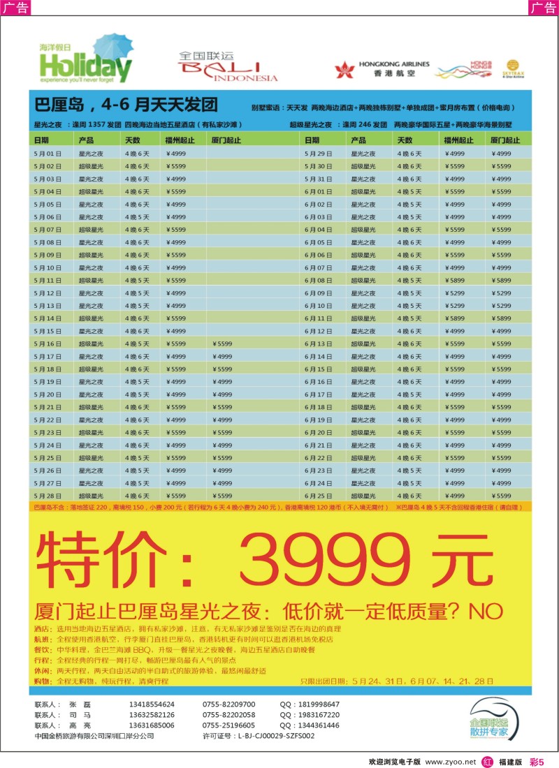 r彩05 海洋假日-巴厘岛最新出团计划