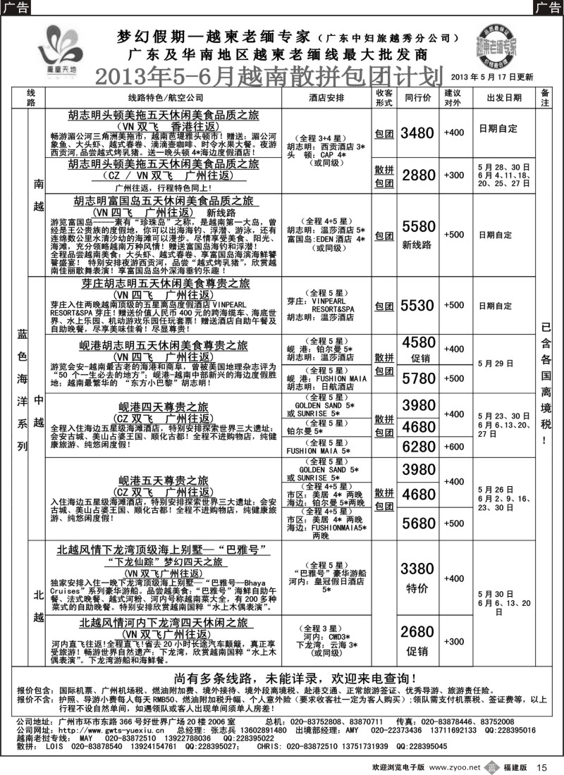b15 梦幻假期--2013年5-6月越南散拼包团计划