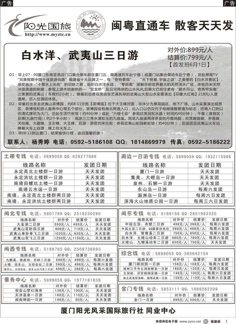 r01 厦门阳光风采国际旅行社同业中心