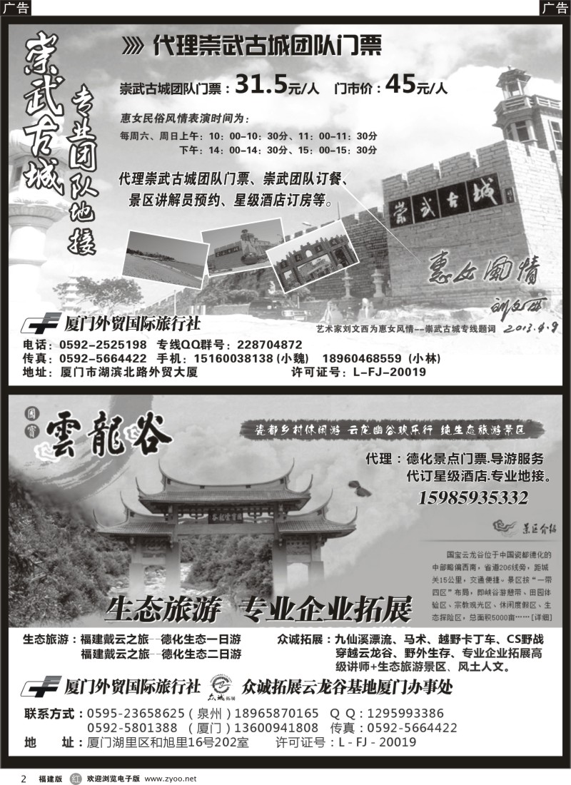 r02 厦门外贸国际旅社、众诚拓展云龙谷基地厦门办事处联合主办