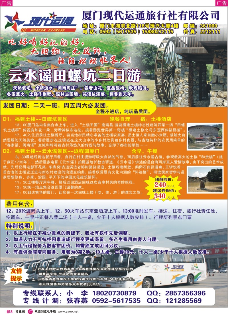 r彩08 云水谣田螺坑二日游天天发团