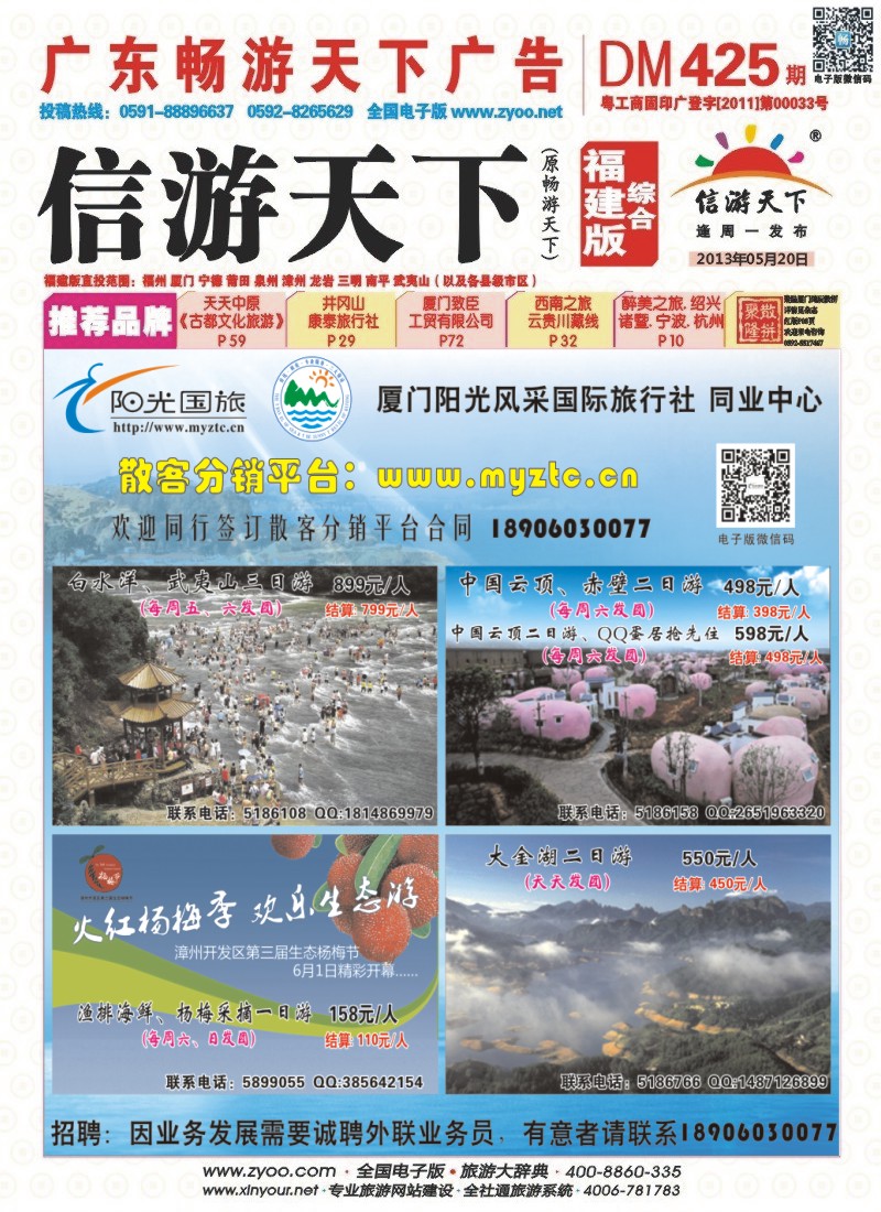 r彩封面 厦门阳光风采国际旅行社有限公司