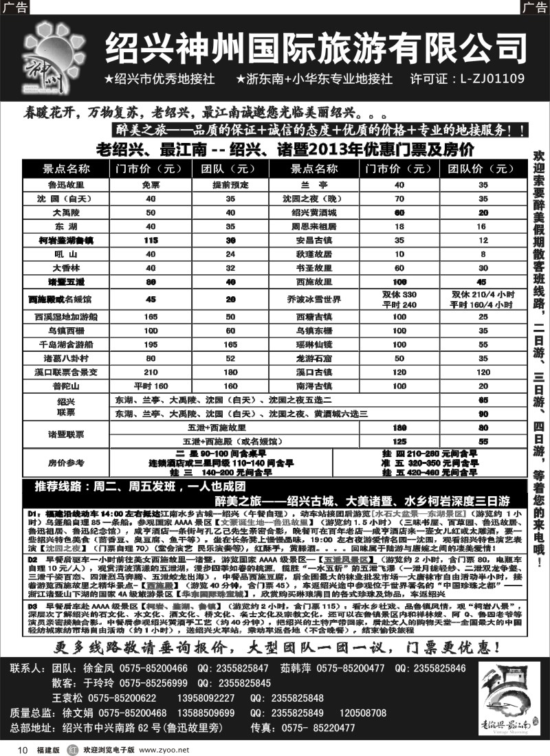 r10 醉美之旅--绍兴 诸暨 宁波 杭州