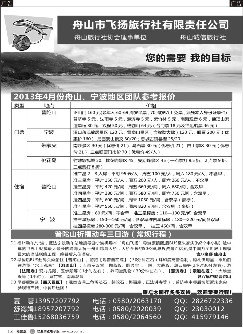 r18 舟山市飞扬旅行社有限责任公司