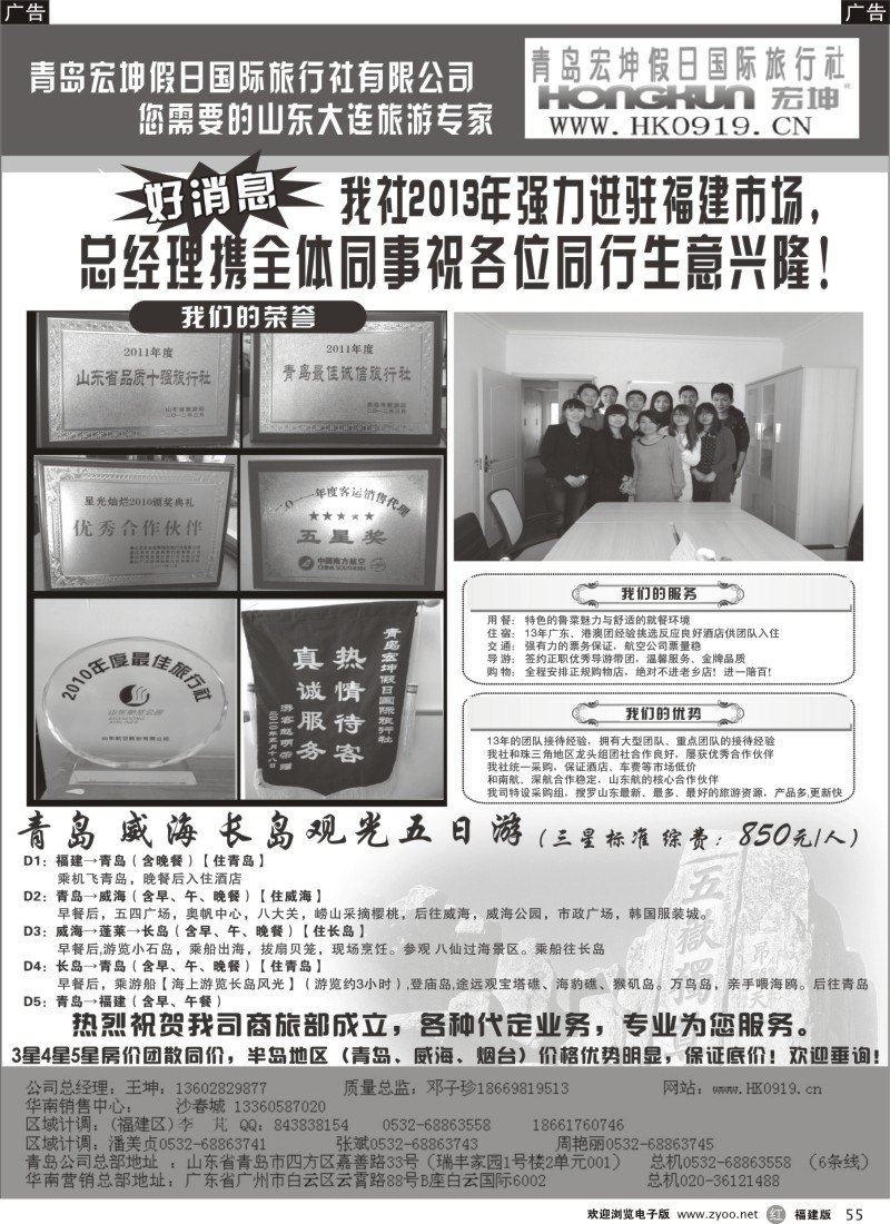 r55 青岛宏坤假日国旅-山东大连专线