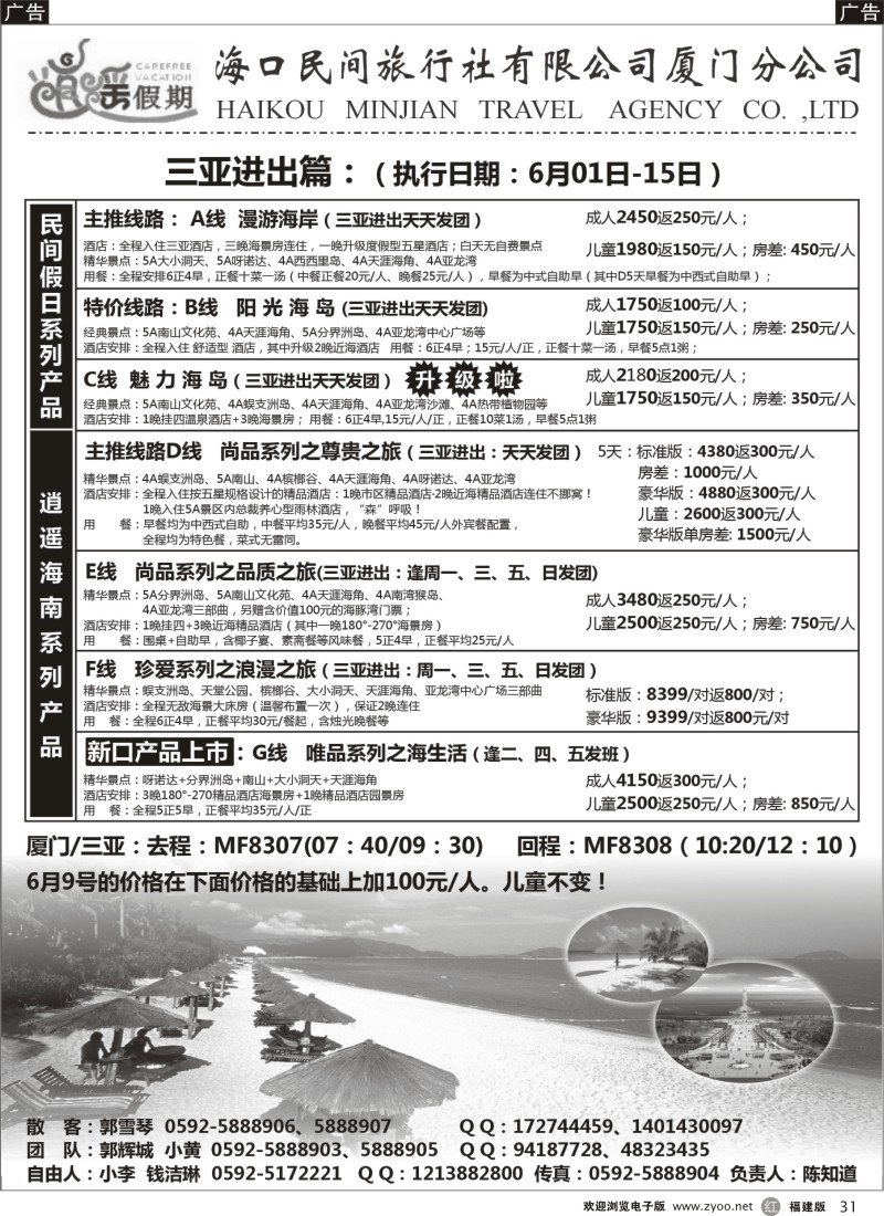 r31 海口民间旅行社有限公司