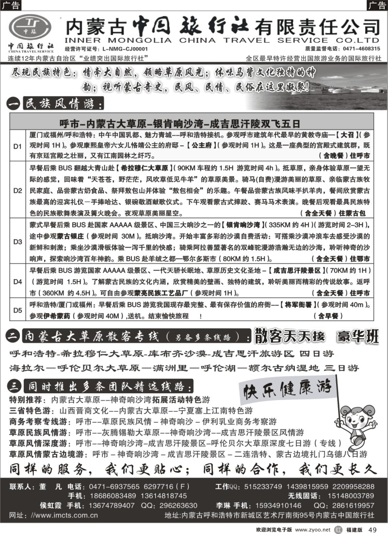 r49 内蒙古专业地接◆◆内蒙古中国旅行社有限责任公司◆◆