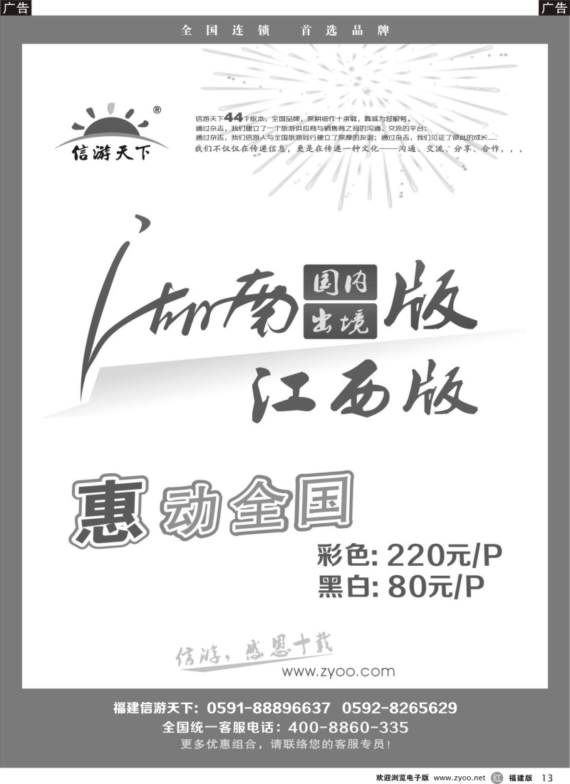 r13 《信游天下》湖南版、江西版特别惊喜