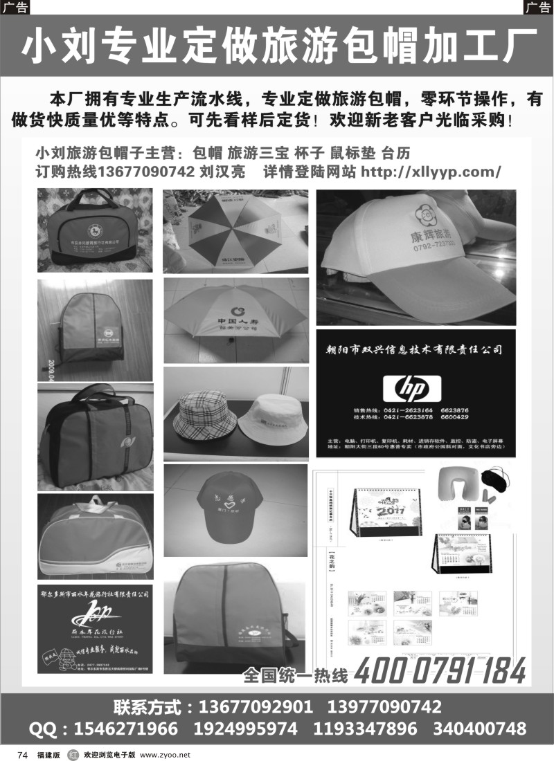 r74 小刘定做旅游包帽