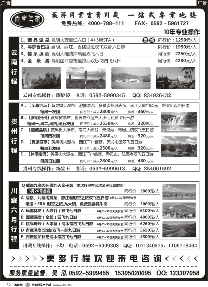 r32 西南之旅-云贵川藏线