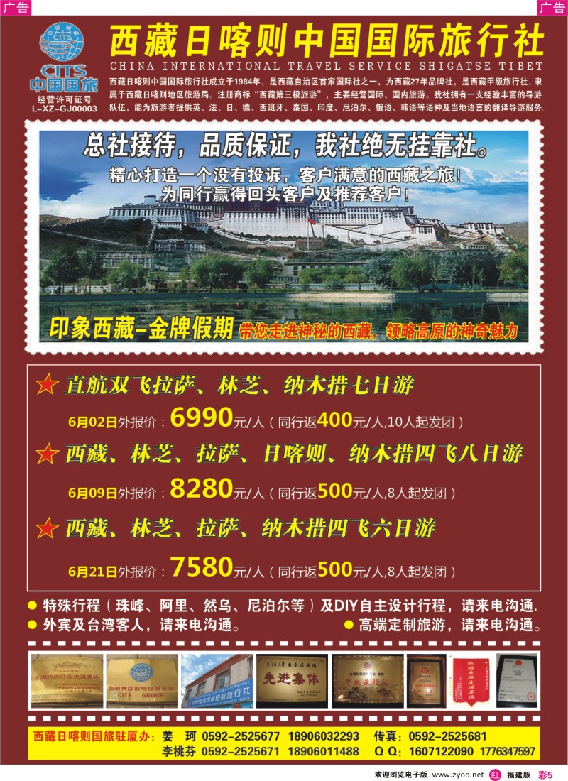 r彩05 印象西藏·六月计划