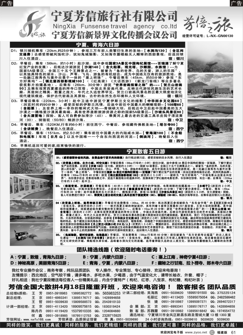 r61 宁夏芳信旅行社--西部专线