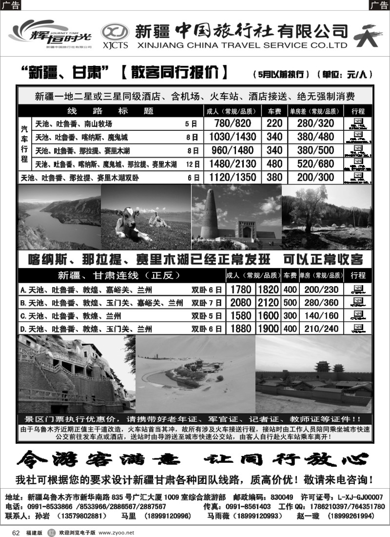 r62 辉恒时光—新疆中国旅行社
