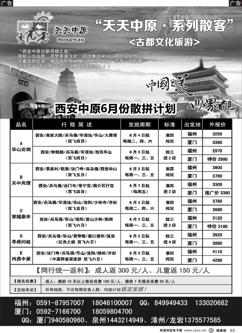 r63 天天中原·系列散客《古都文化旅游》