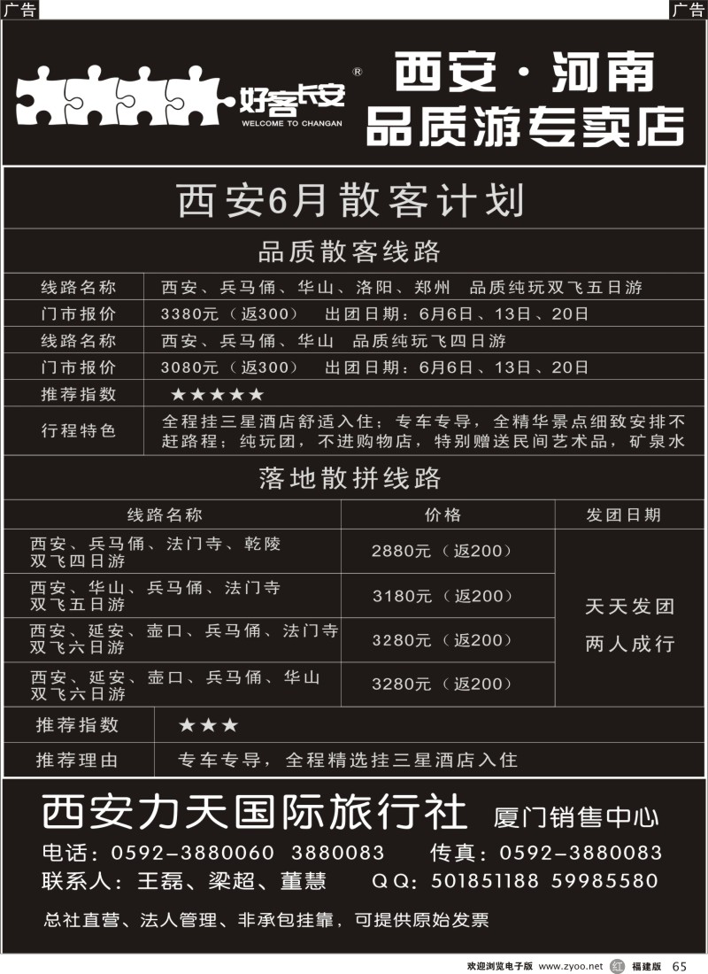 r65 西安力天国际旅行社有限公司--5月份广告计划