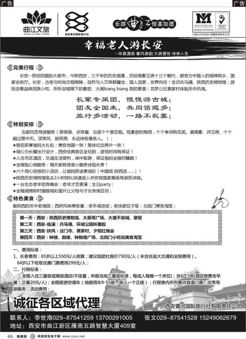 r66 乐游曲江惊喜如愿—西安黄河国旅