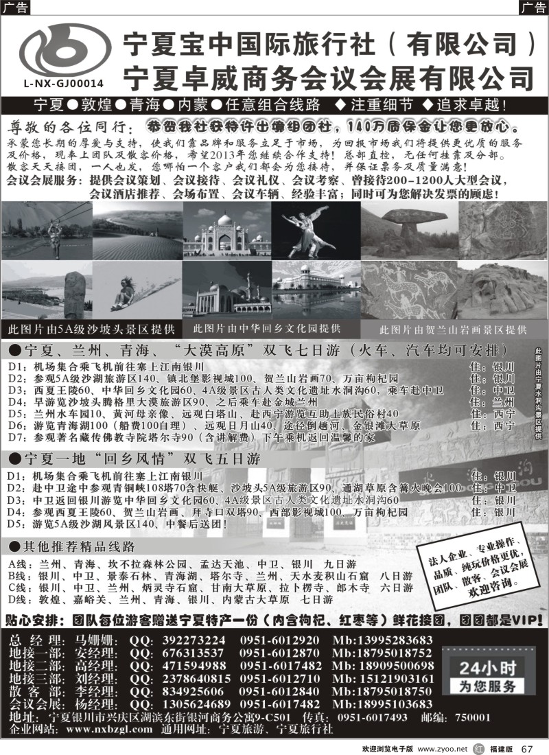 r67 宁夏宝中国际旅行社●●●（宁夏地接 卓威会议）