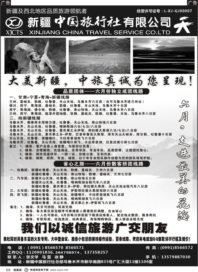 r68 畅游西部-新疆中国旅行社