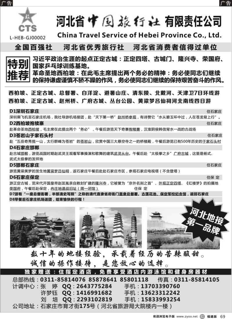 r69 西柏坡专业地接-河北中国旅行社