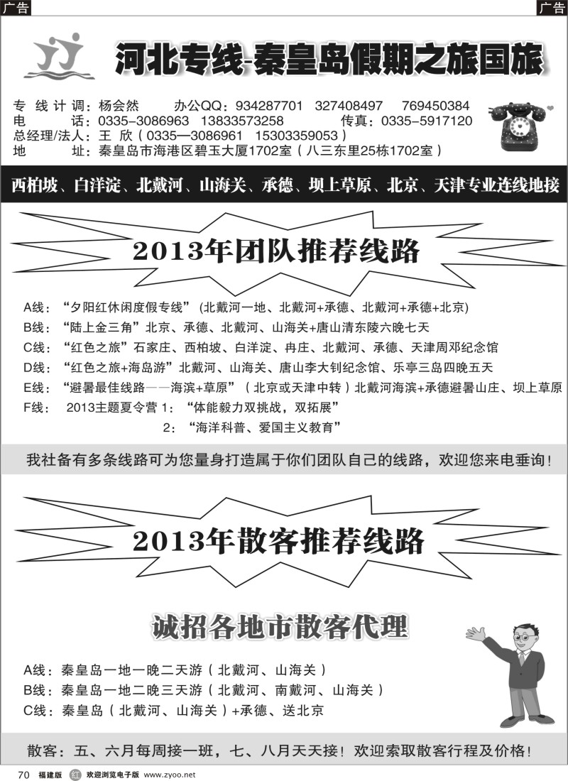 r70 秦皇岛假期之旅 西柏坡、北戴河、承德、北京、天津连线地接