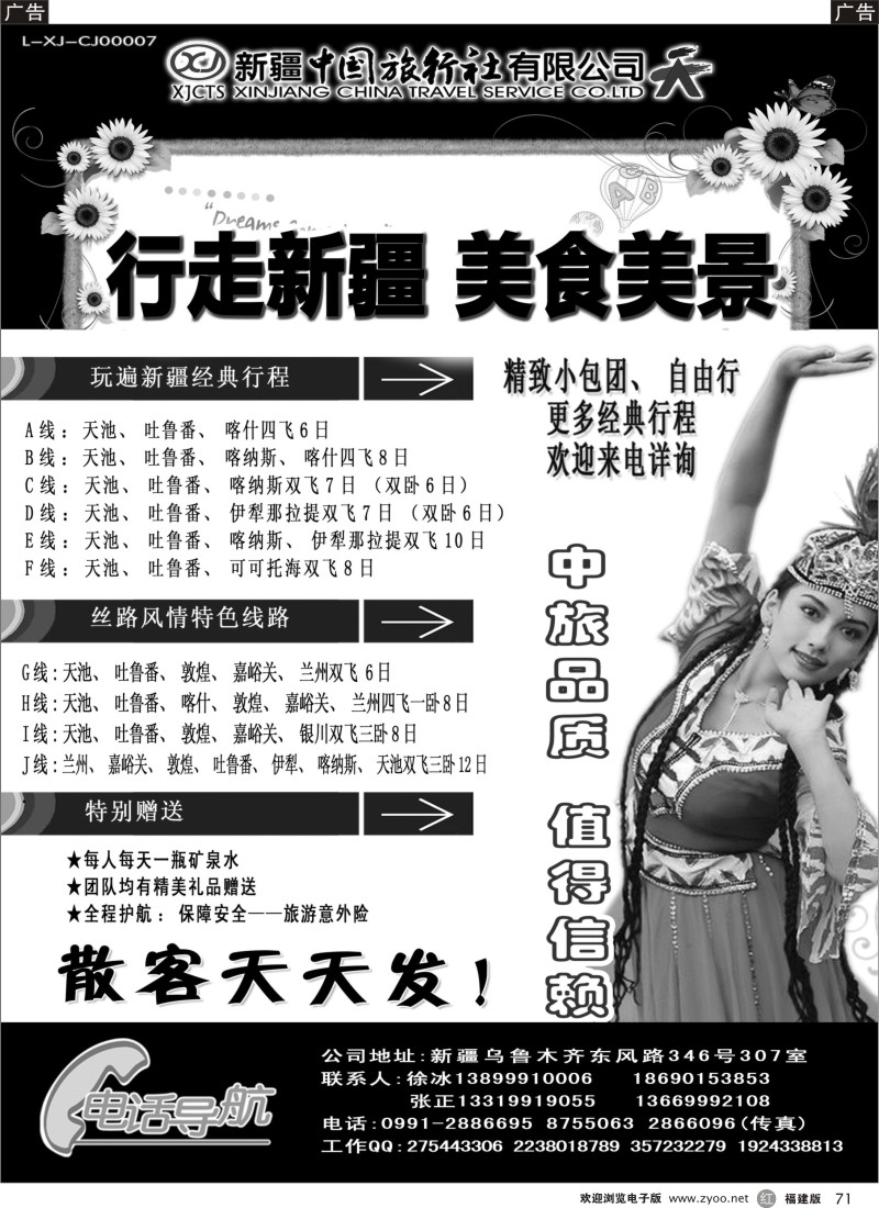r71 新疆中国旅行社——畅游新疆