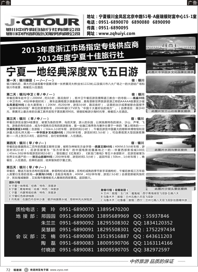 r72 银川中侨假日旅行社