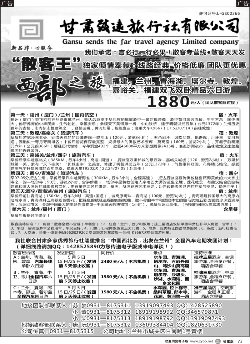 r73 甘肃致远旅行社有限公司