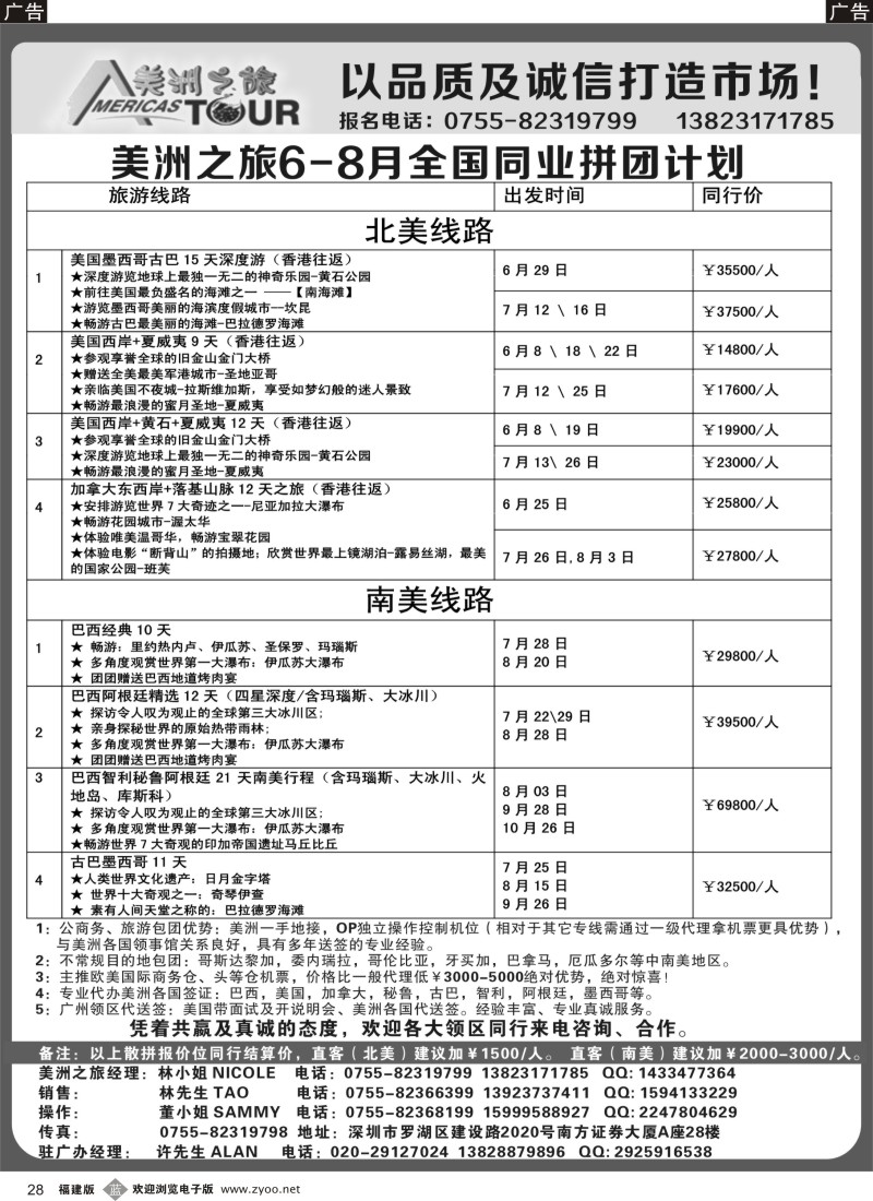b28 美洲之旅-美洲专线